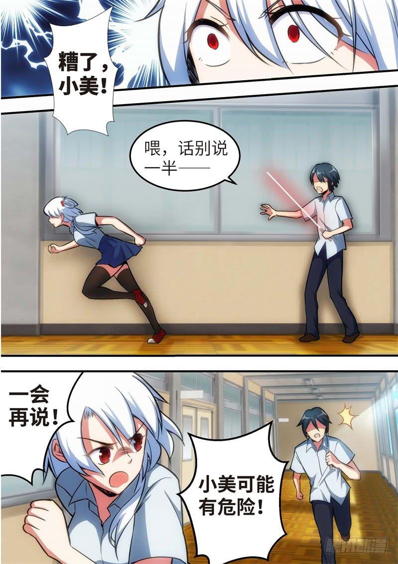 123.青春风暴，心跳攻略（9）-第124话