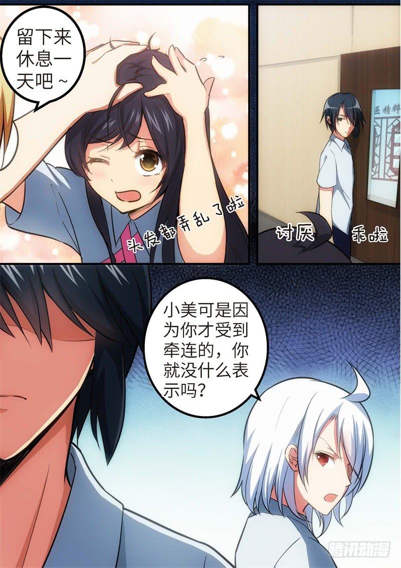 125.青春风暴，心跳攻略11-第126话