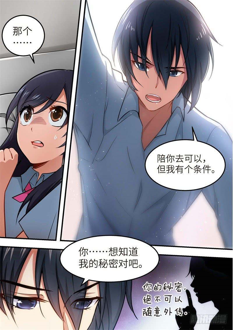 127.青春风暴，心跳攻略13-第128话