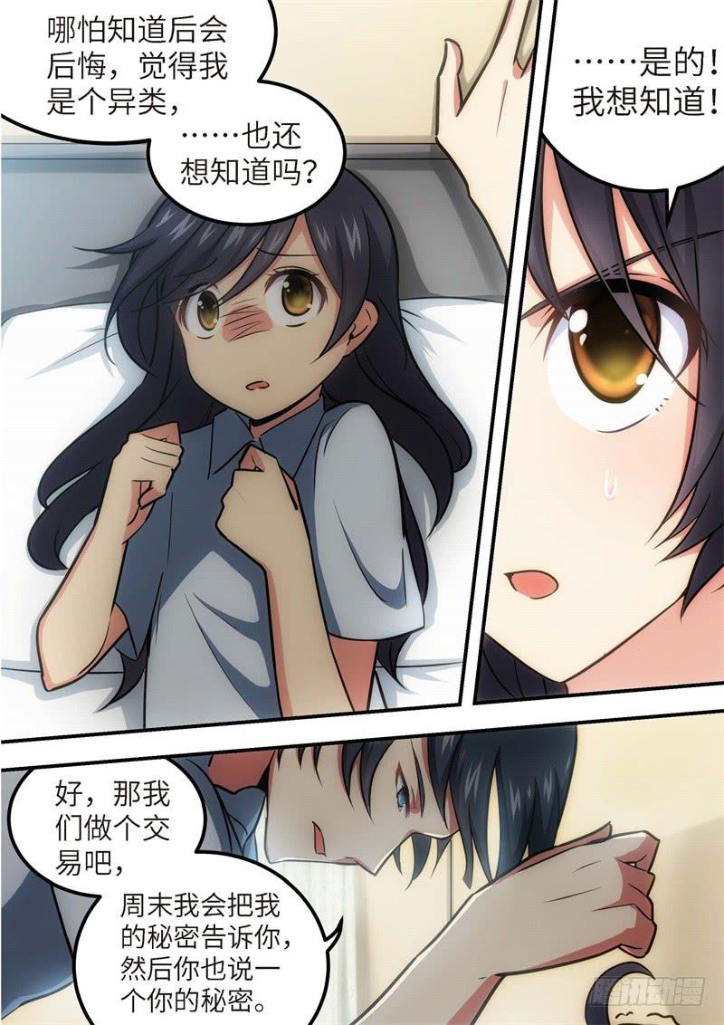 127.青春风暴，心跳攻略13-第128话