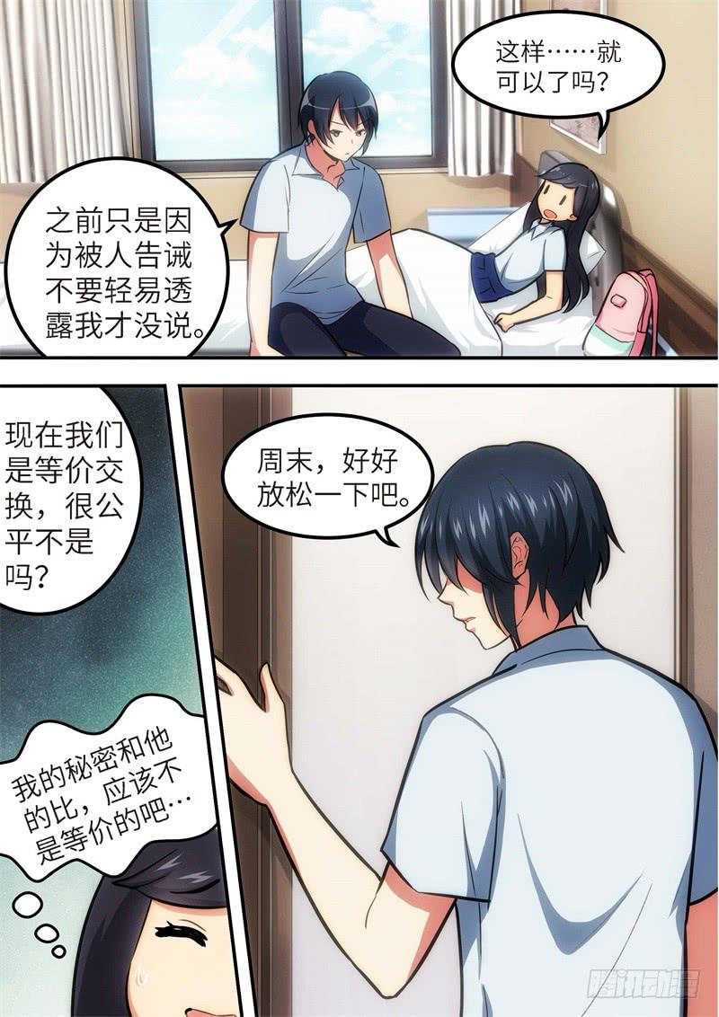127.青春风暴，心跳攻略13-第128话