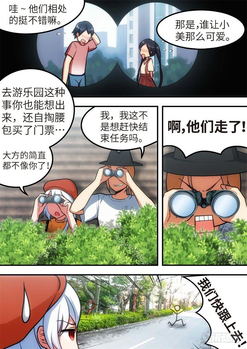 127.青春风暴，心跳攻略13-第128话