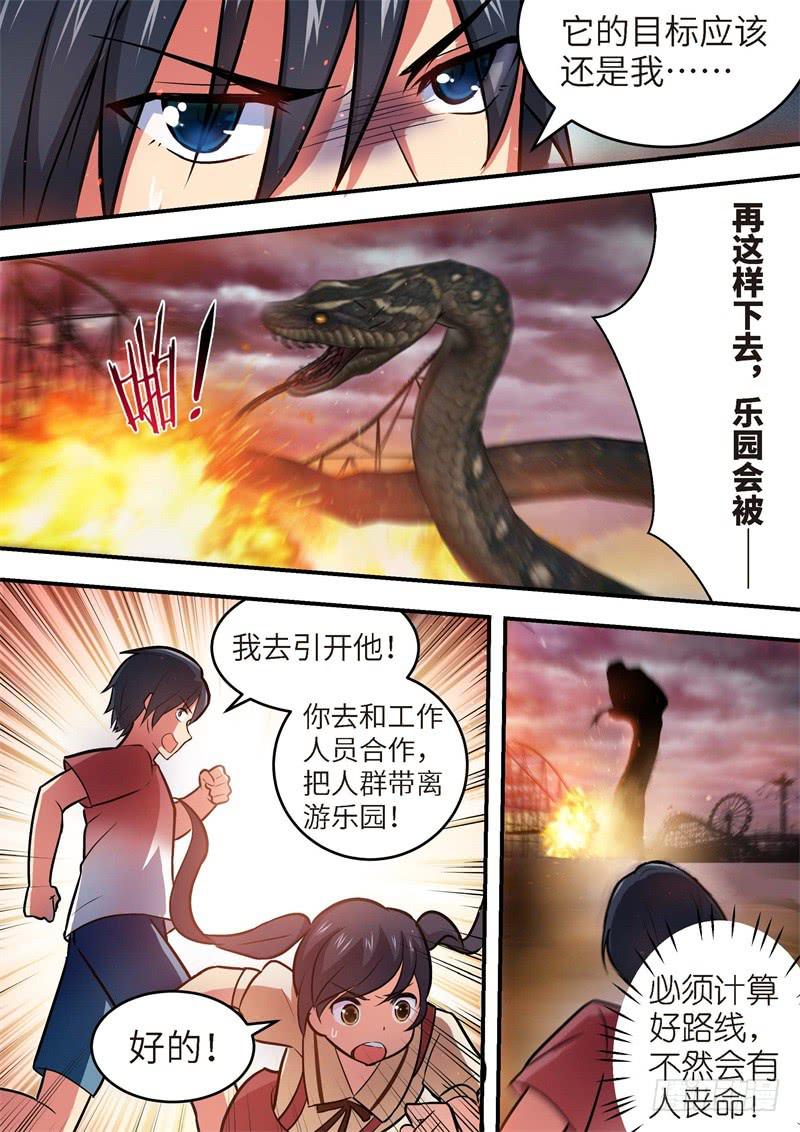 131.青春风暴，心跳攻略17-第132话