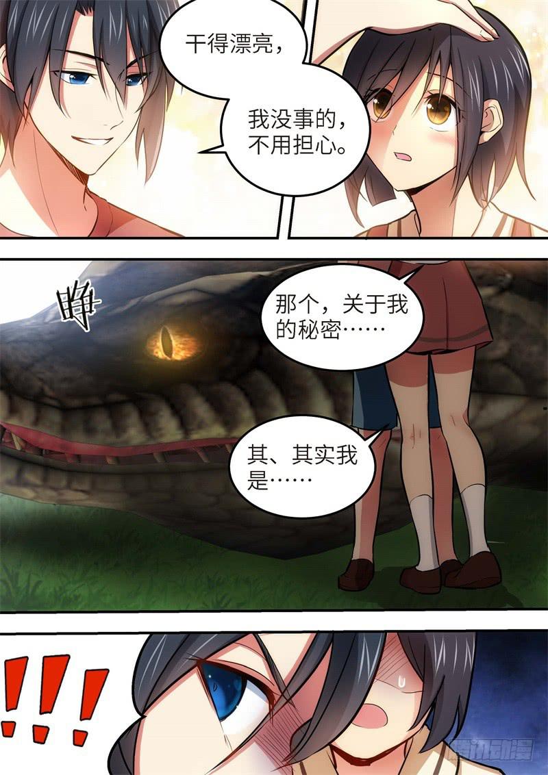 133.青春风暴，心跳攻略19-第134话
