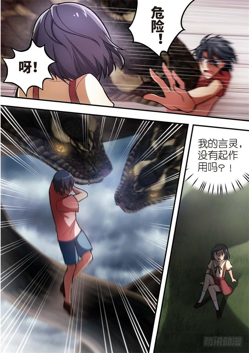 133.青春风暴，心跳攻略19-第134话