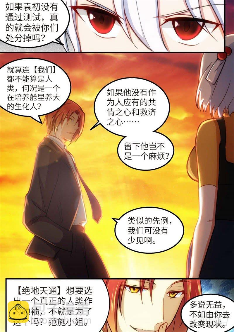 135.青春风暴，心跳攻略21-第136话