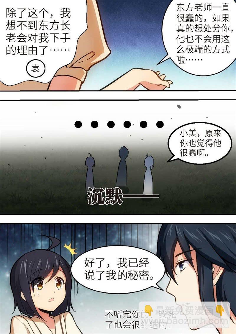 135.青春风暴，心跳攻略21-第136话
