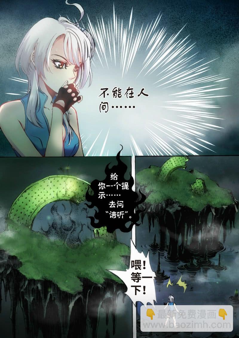 29.柳神誓言，再见天宫（02）-第30话