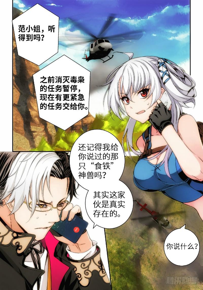 4.天女出世，神兽无双（04）-第4话