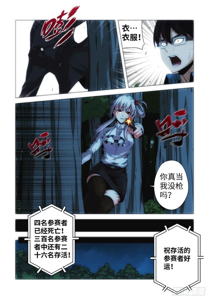 67.生存游戏，胜者为王（03）-第68话
