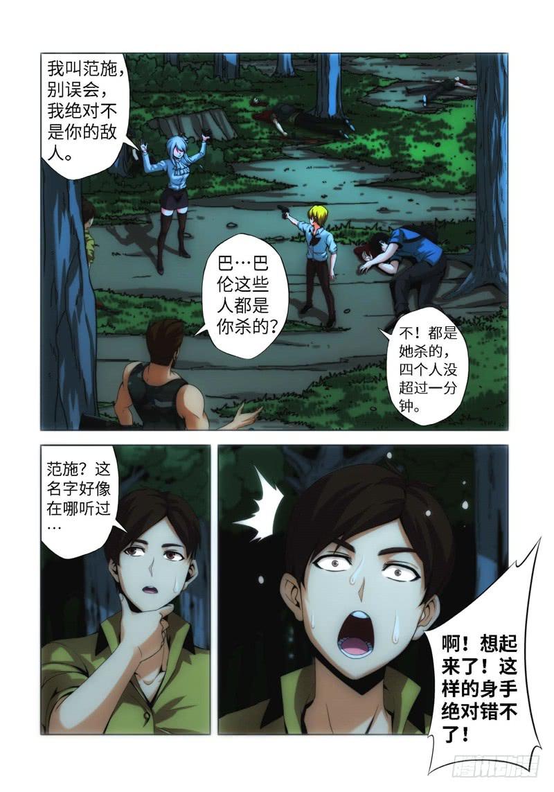 67.生存游戏，胜者为王（03）-第68话