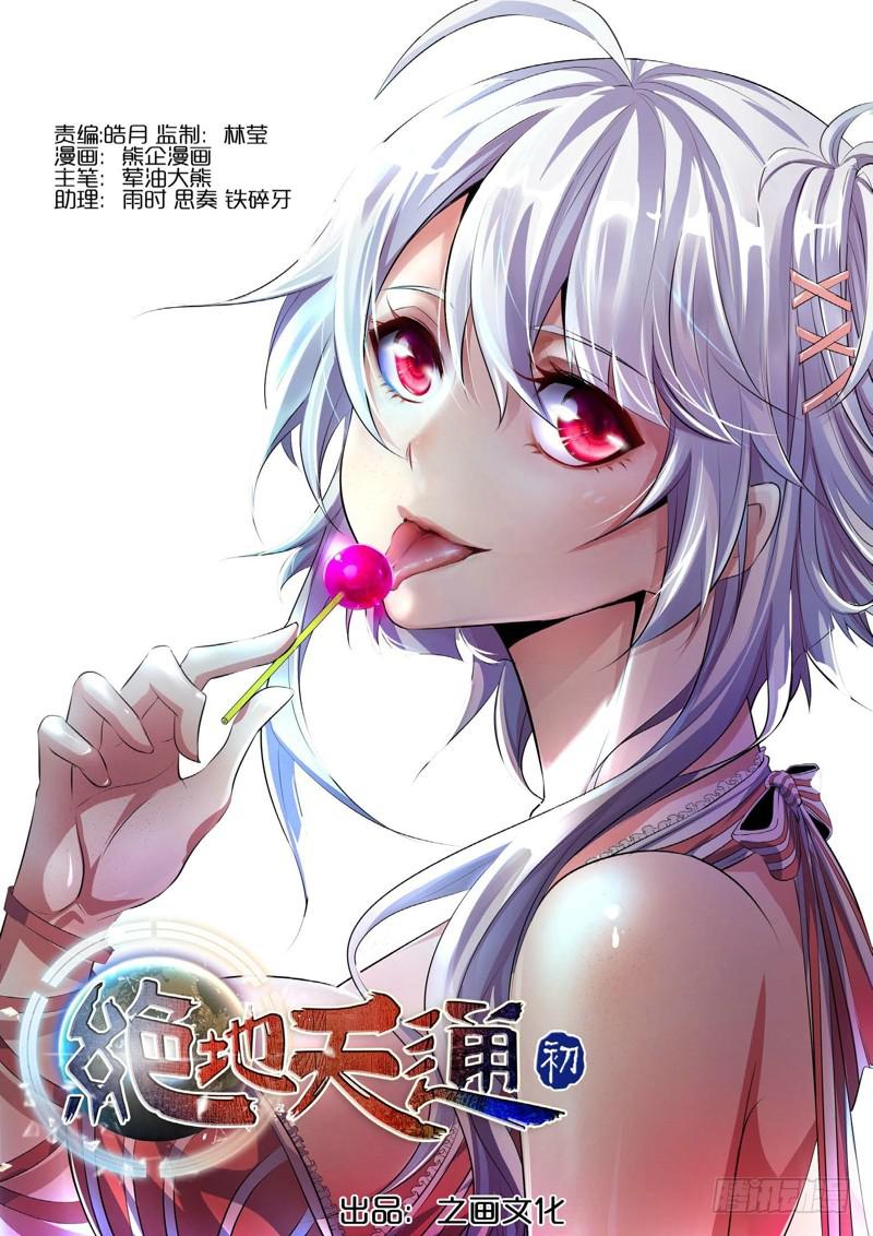 77.生存游戏，胜者为王（13）-第78话