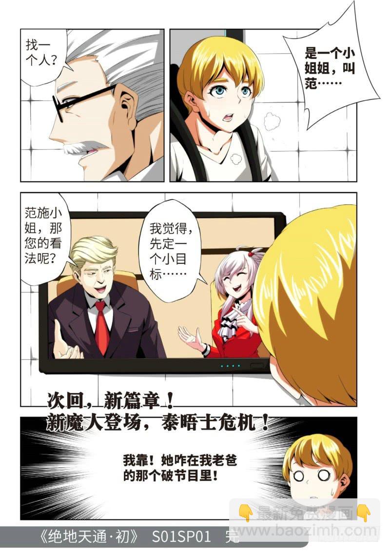 79.生存游戏，胜者为王（15）-第80话