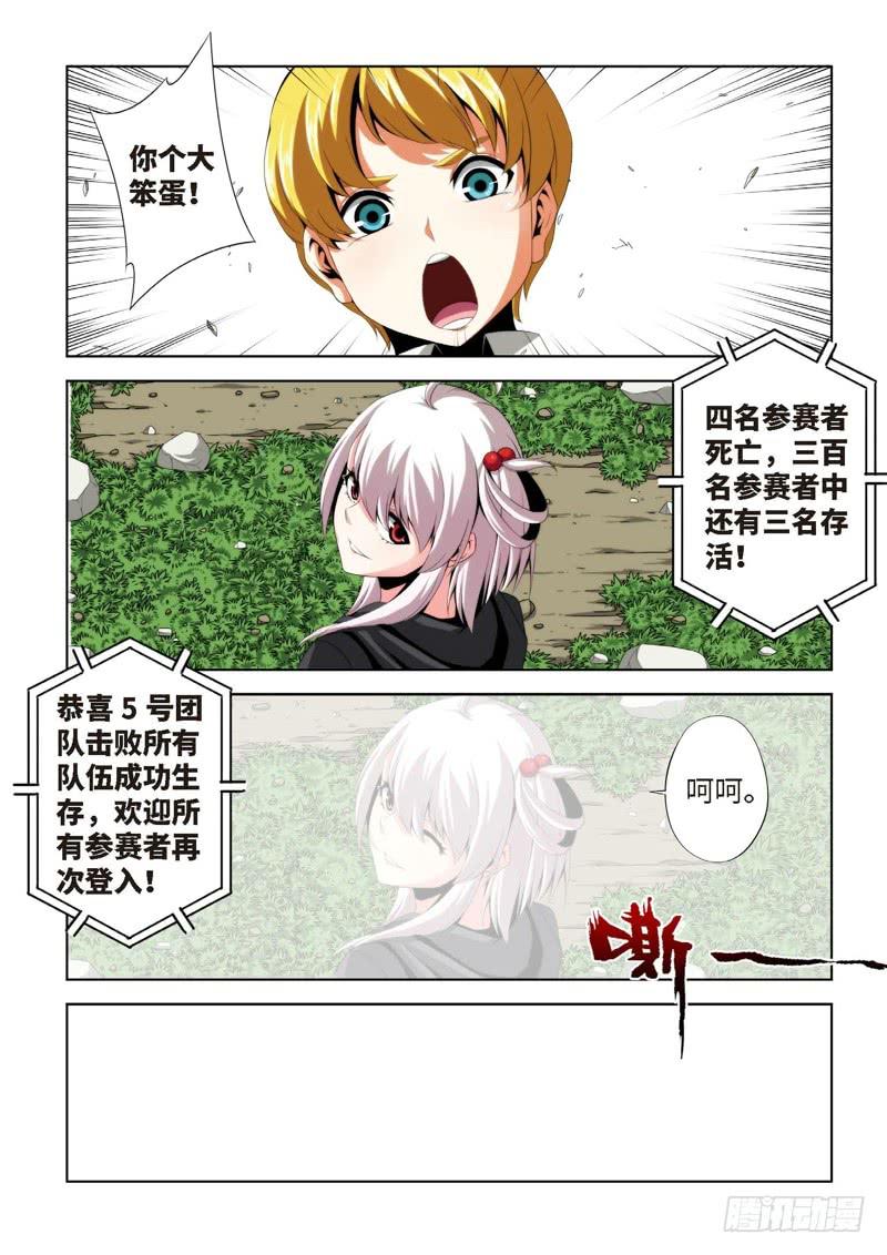 79.生存游戏，胜者为王（15）-第80话