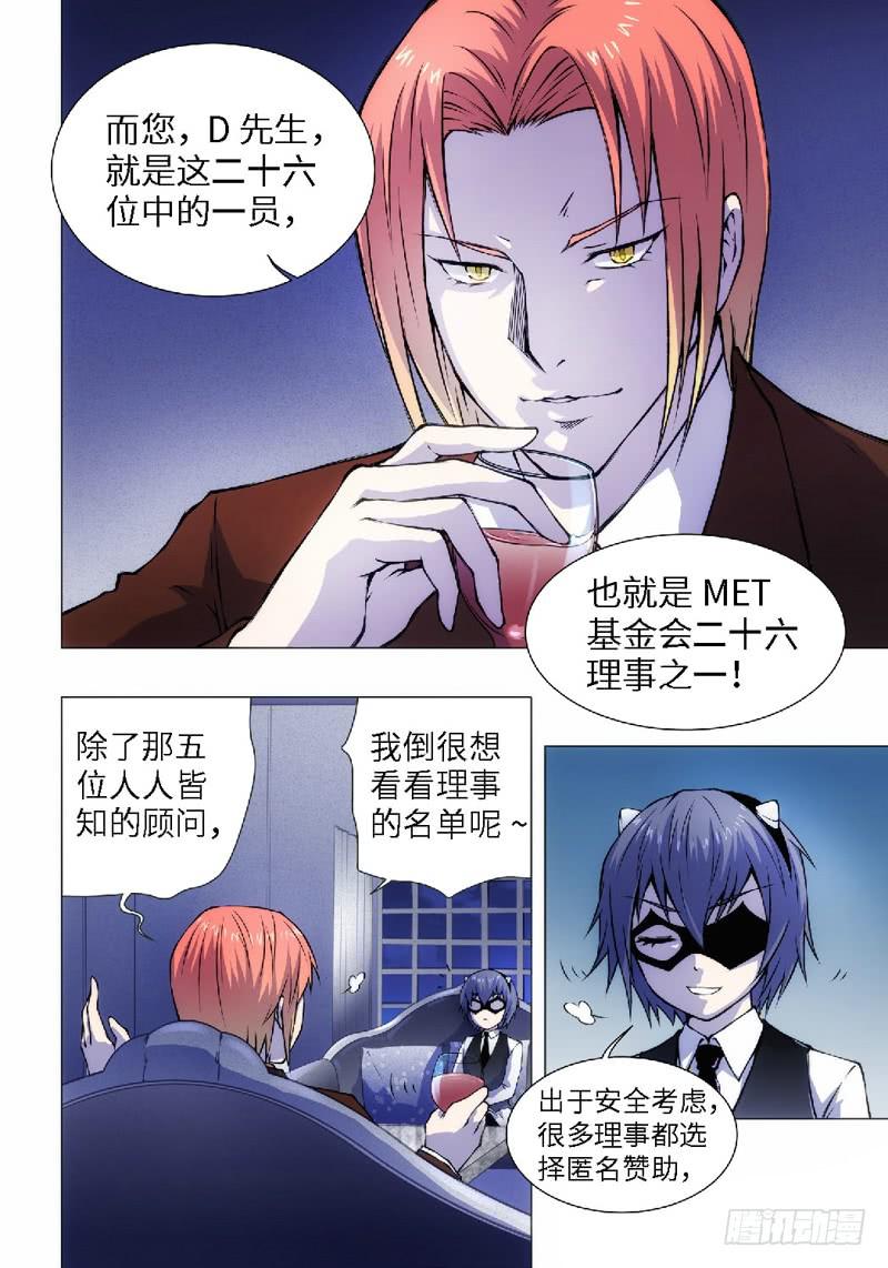 2.MET（02）-第2话
