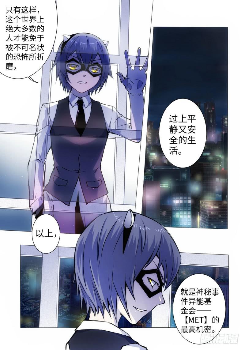 2.MET（02）-第2话