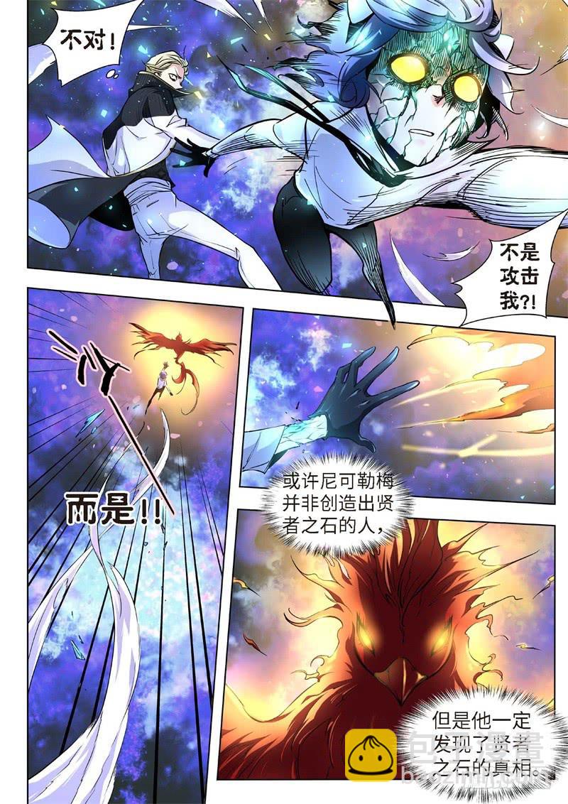 125.不死鸟之域（13）-第110话