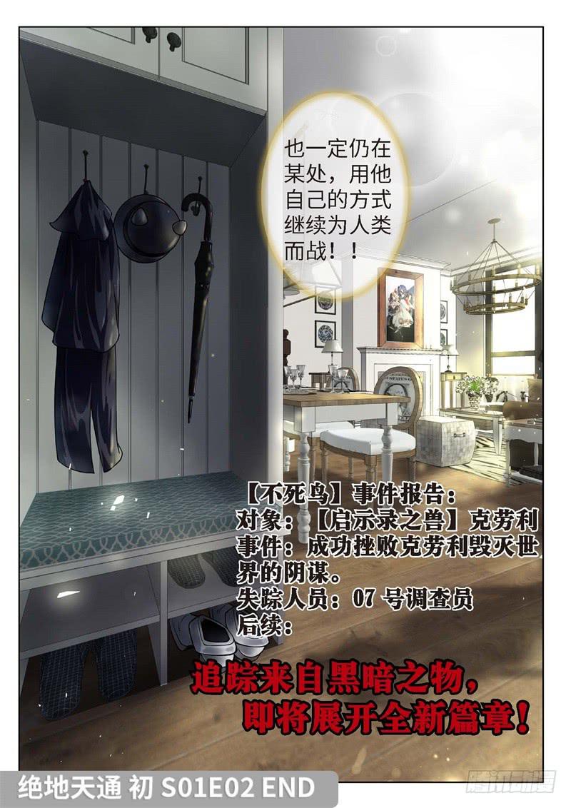 125.不死鸟之域（13）-第110话