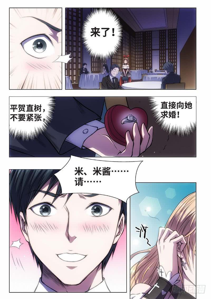 47.恋爱的调查员（11）-第32话