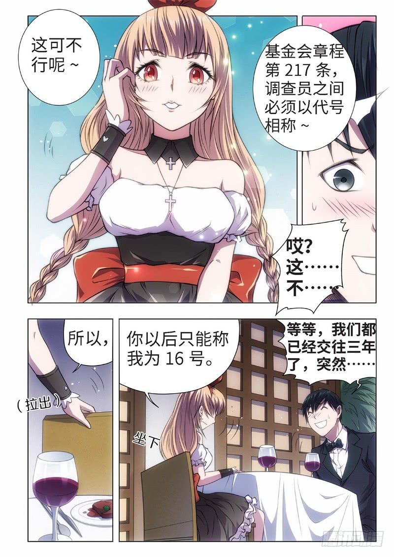 47.恋爱的调查员（11）-第32话