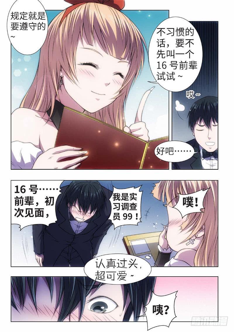 47.恋爱的调查员（11）-第32话