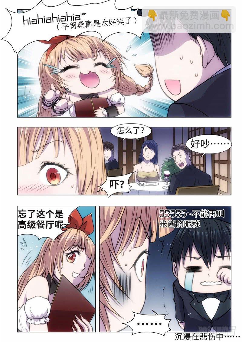47.恋爱的调查员（11）-第32话