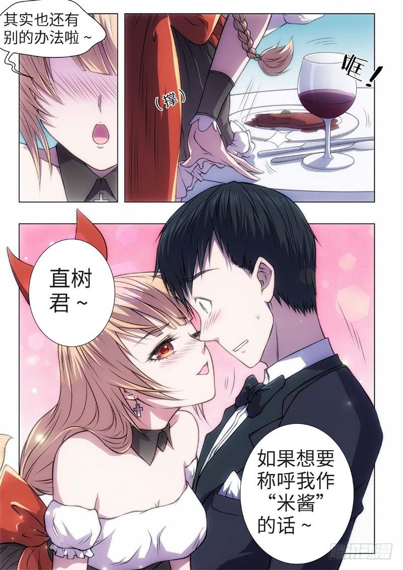 47.恋爱的调查员（11）-第32话