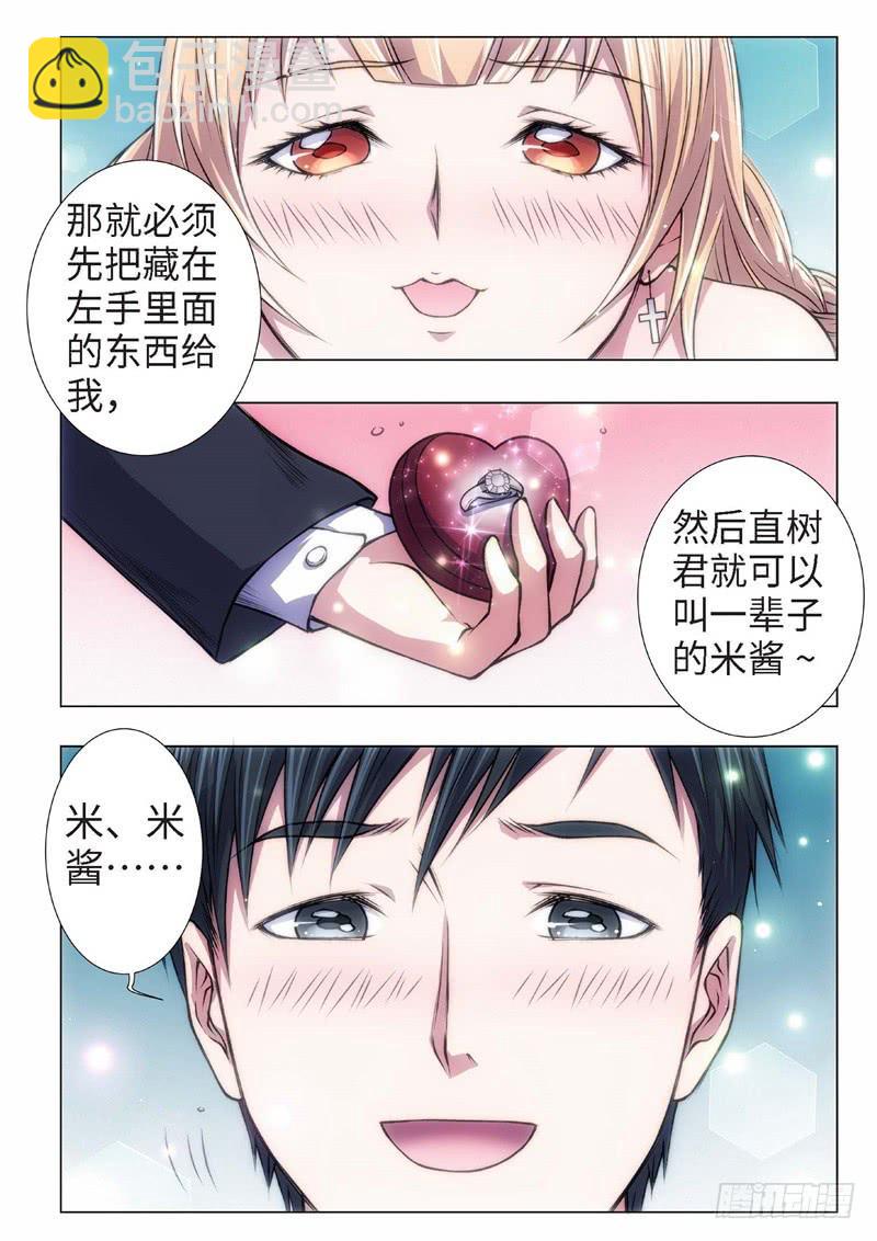 47.恋爱的调查员（11）-第32话