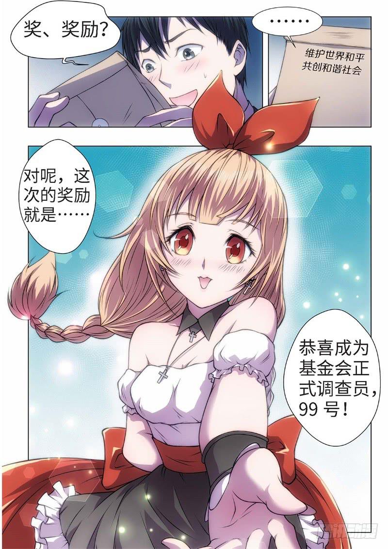 47.恋爱的调查员（11）-第32话
