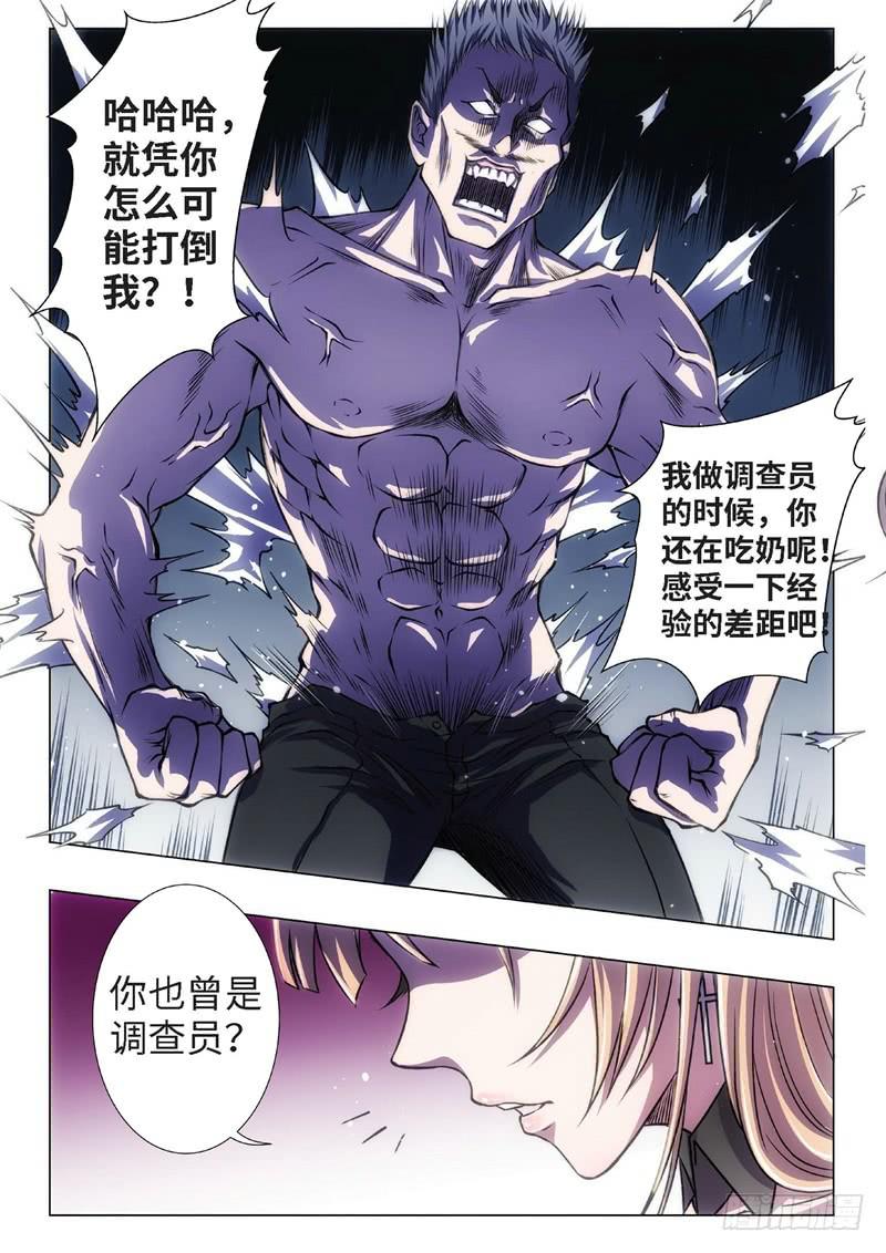 61.杀人脑完结篇（12）-第46话