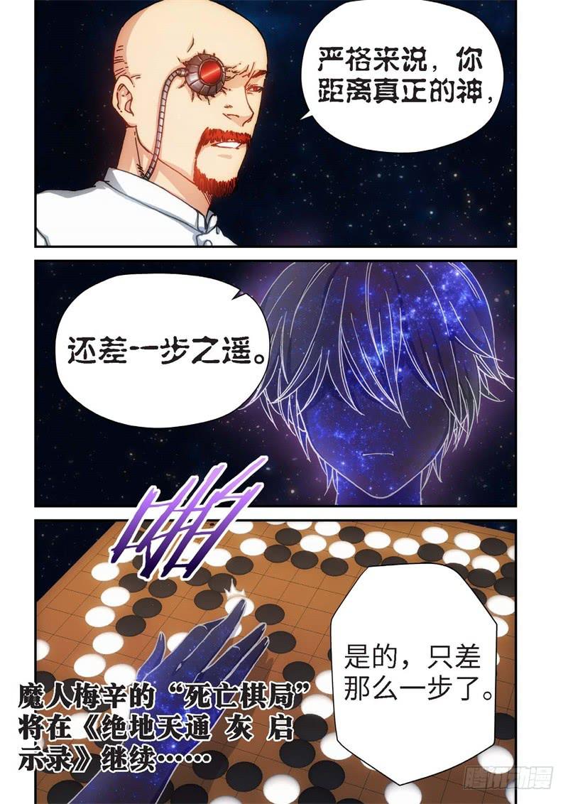 71.杀人脑完结篇（22）-第56话