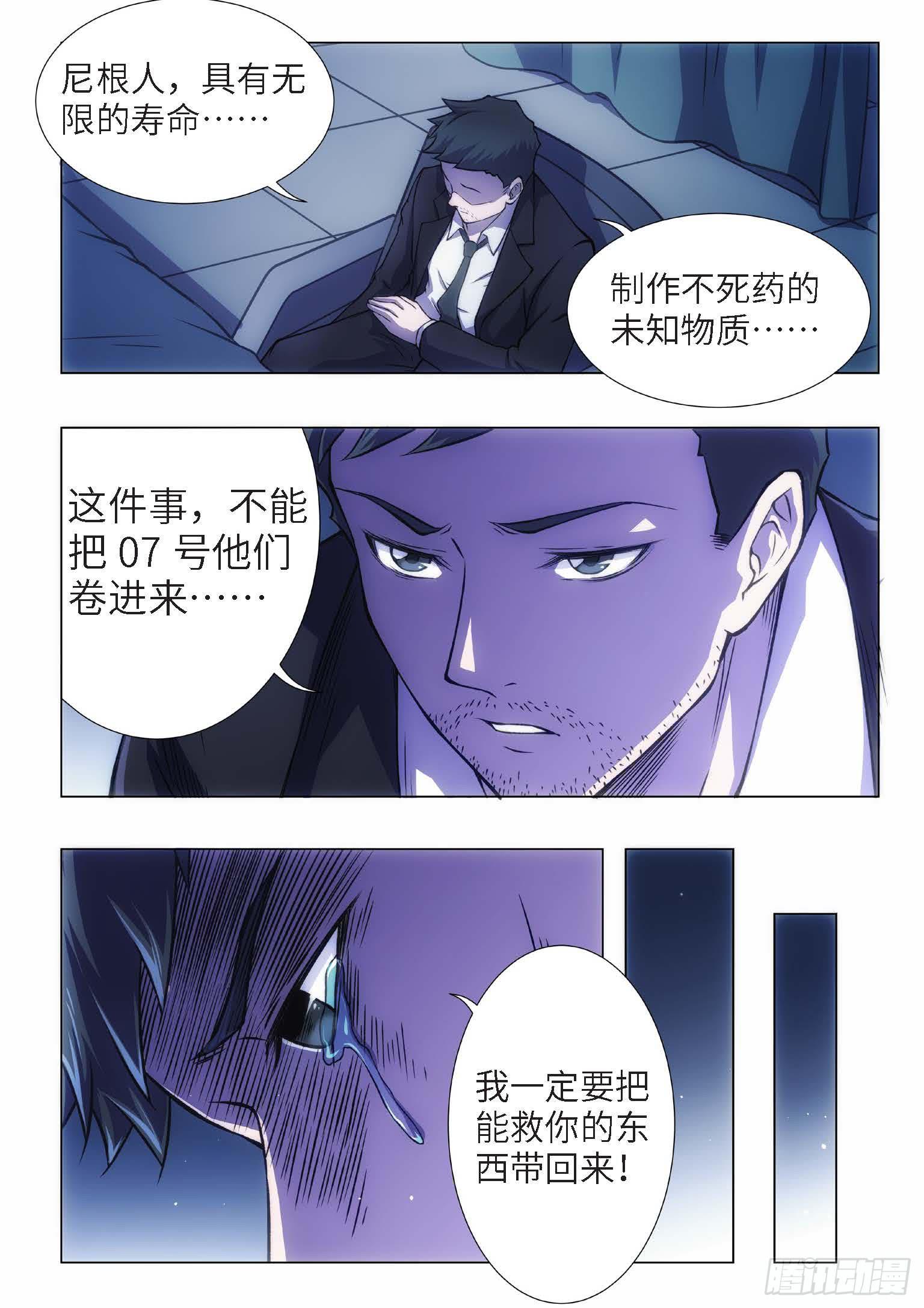 99.归来的调查员（07）-第84话