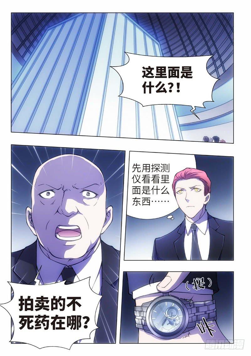 101.归来的调查员（09）-第86话