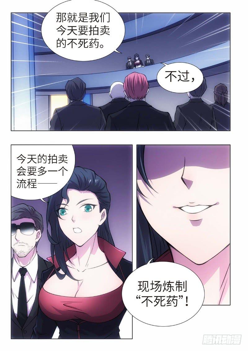 101.归来的调查员（09）-第86话