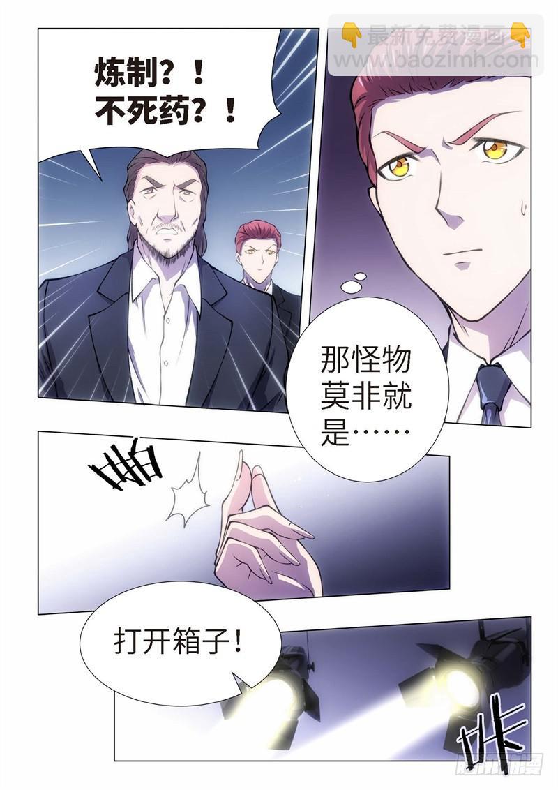 101.归来的调查员（09）-第86话