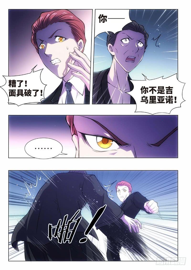 103.归来的调查员（11）-第88话