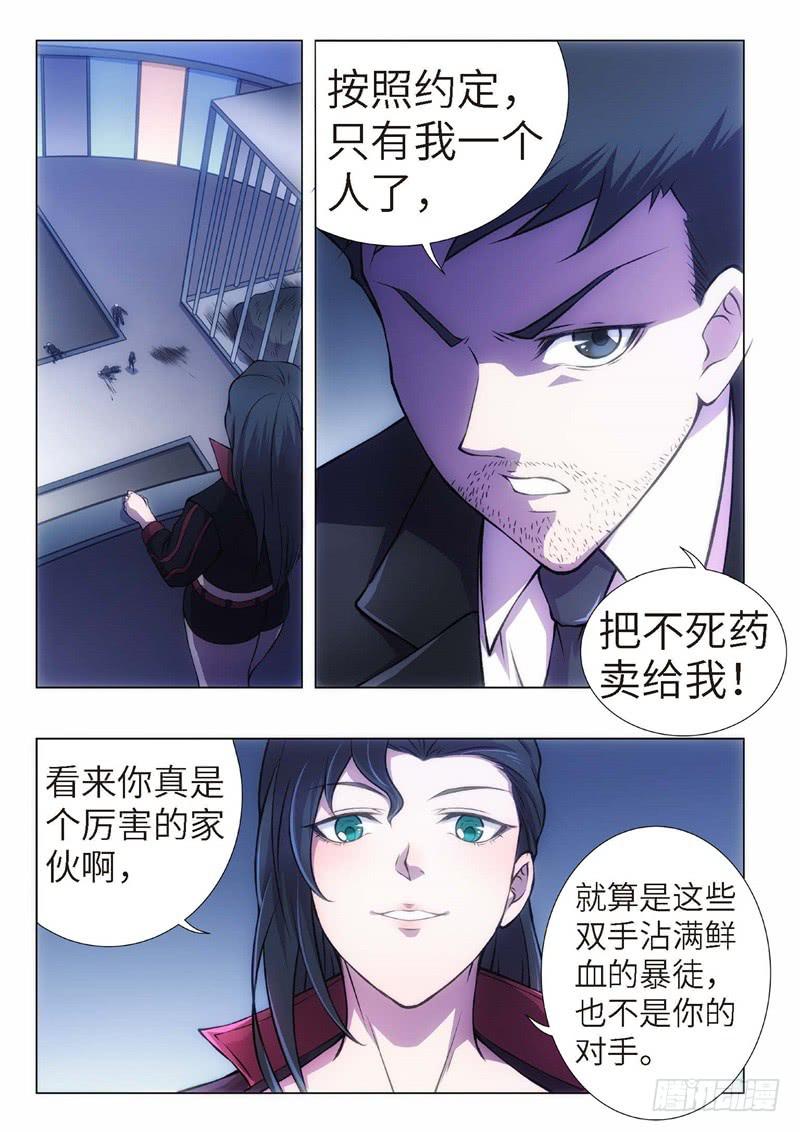 103.归来的调查员（11）-第88话