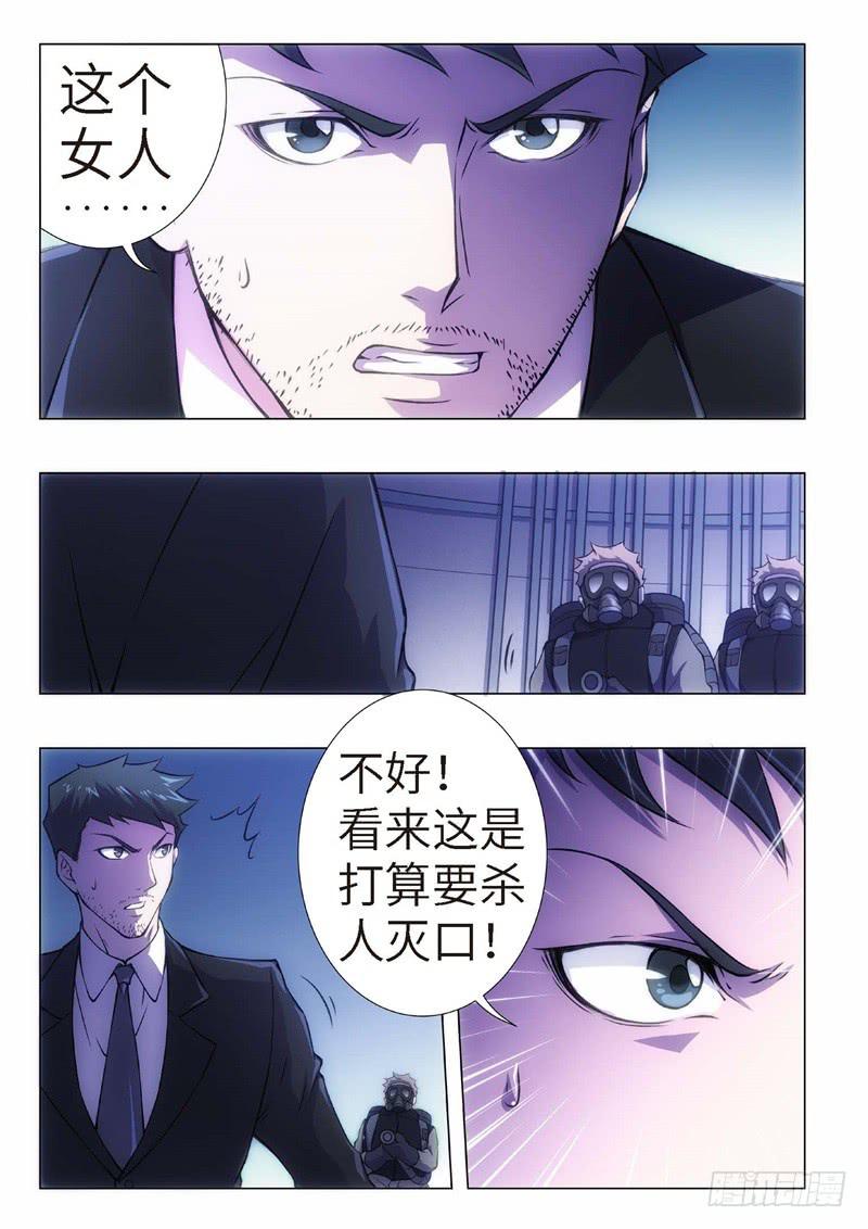 103.归来的调查员（11）-第88话