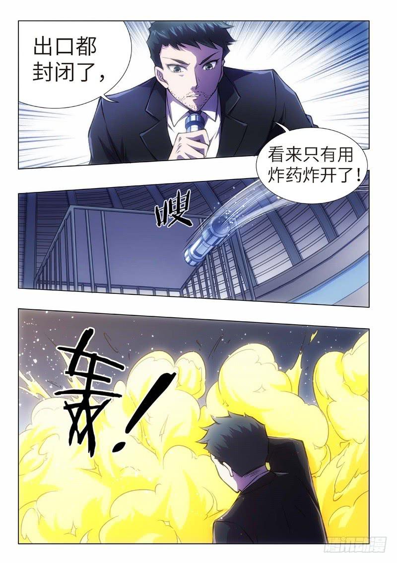 105.归来的调查员（13）-第90话