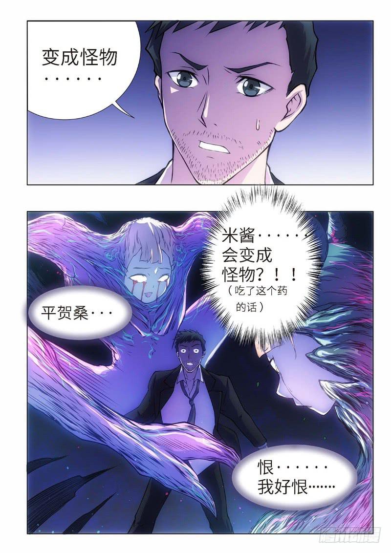105.归来的调查员（13）-第90话