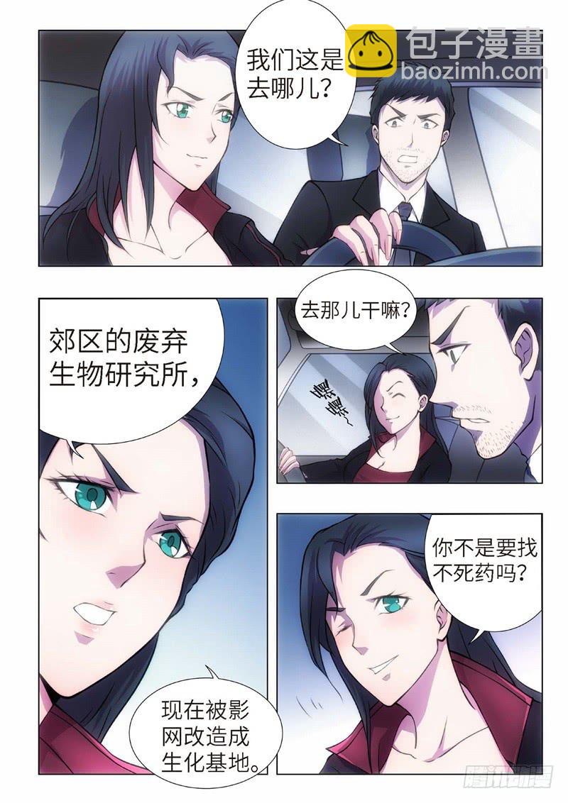 105.归来的调查员（13）-第90话