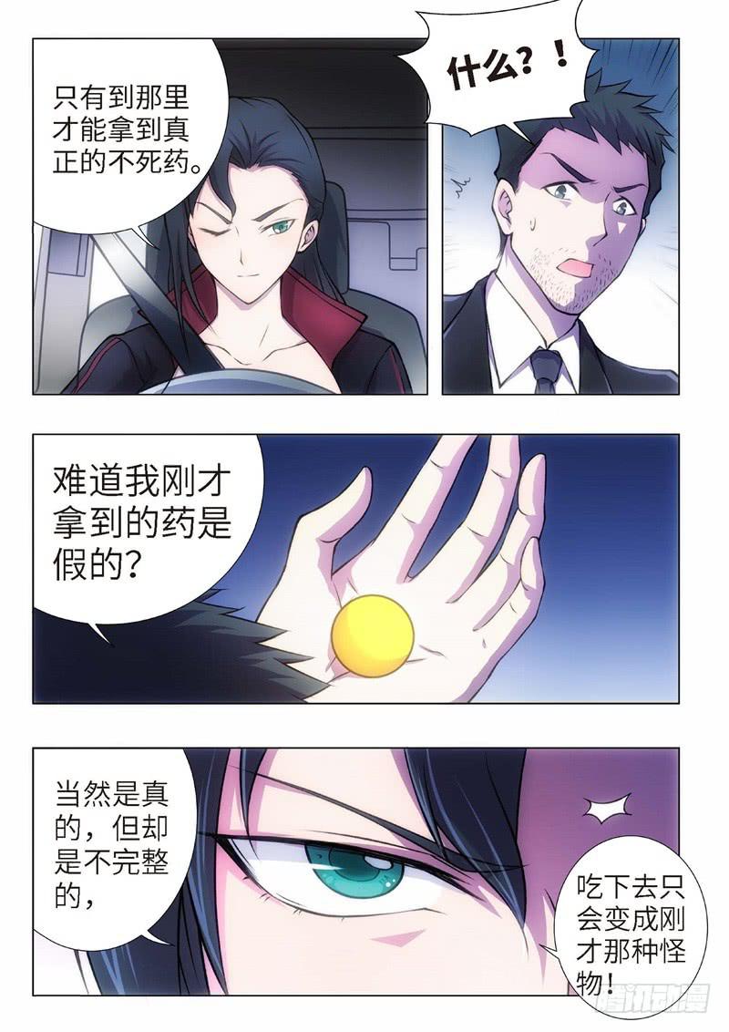 105.归来的调查员（13）-第90话