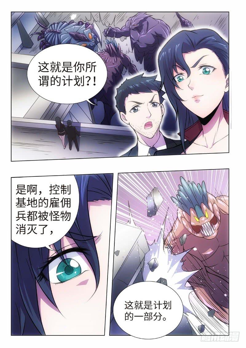 107.归来的调查员（15）-第92话