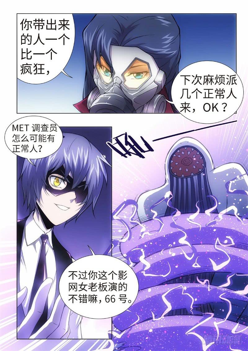 111.归来的调查员（19）-第96话