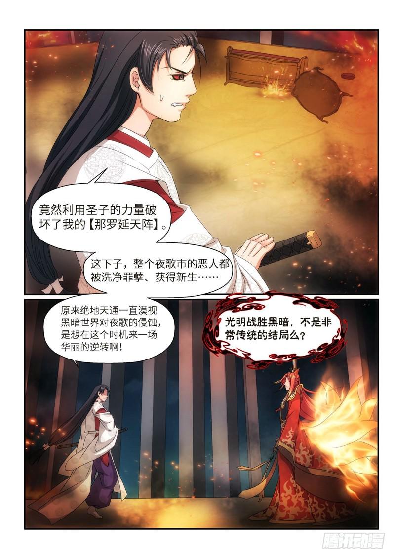102.半神&middot;降临篇（24）-第102话