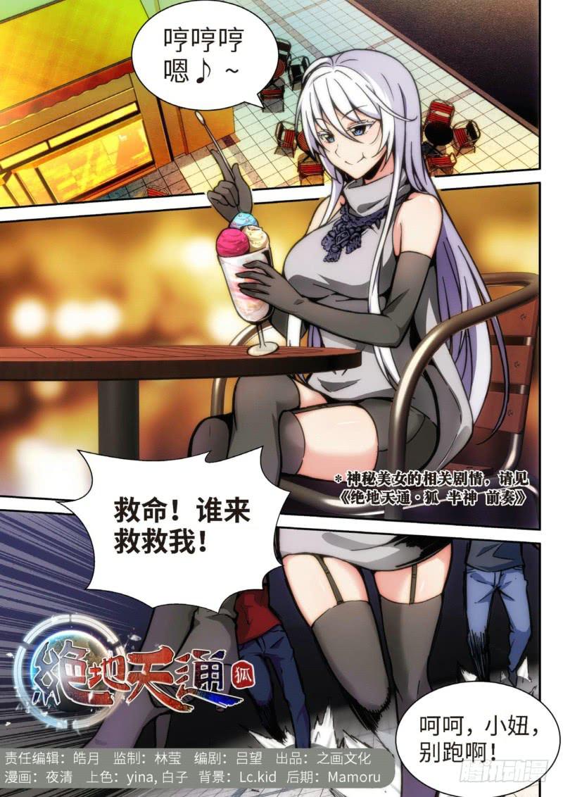104.半神&middot;降临篇余波（01）-第104话