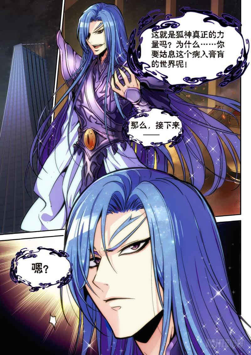 106.半神&middot;降临篇余波（03）-第106话