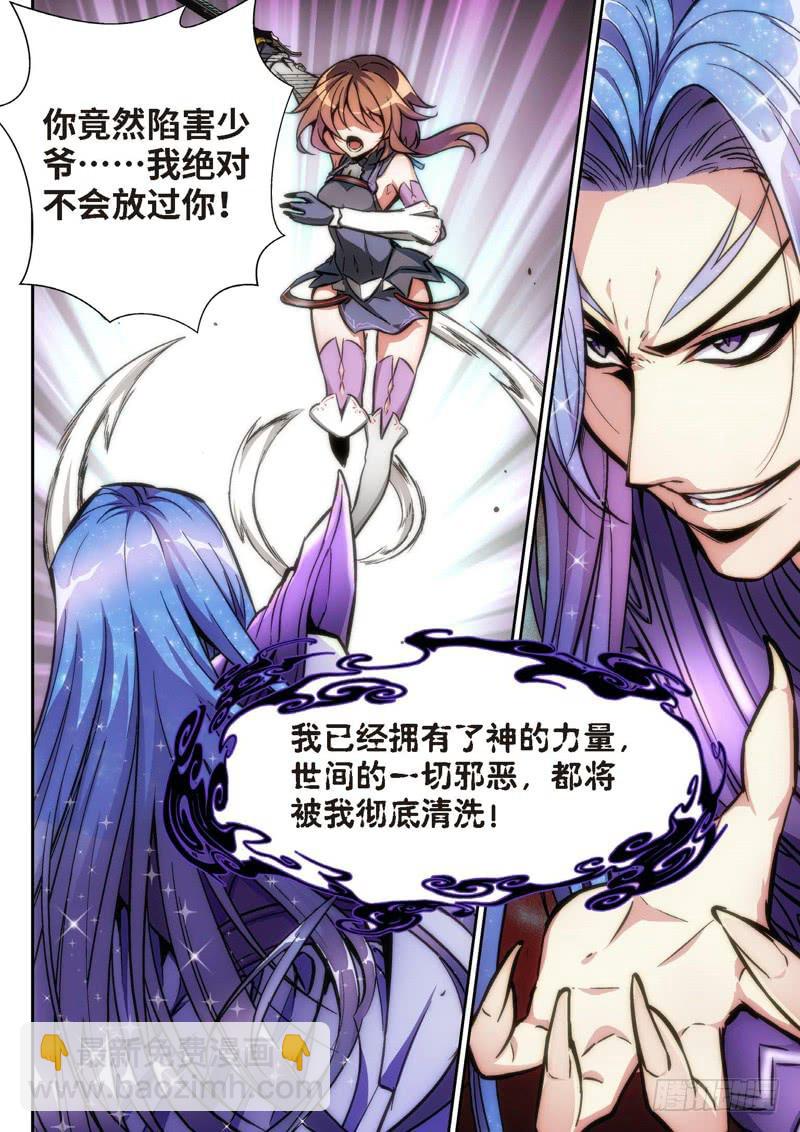 106.半神&middot;降临篇余波（03）-第106话
