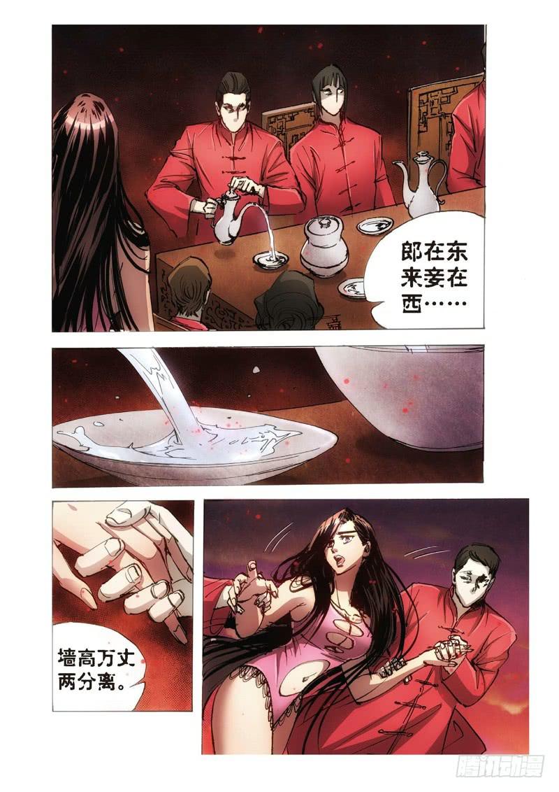 108.半神 支线 冥婚（01）-第108话