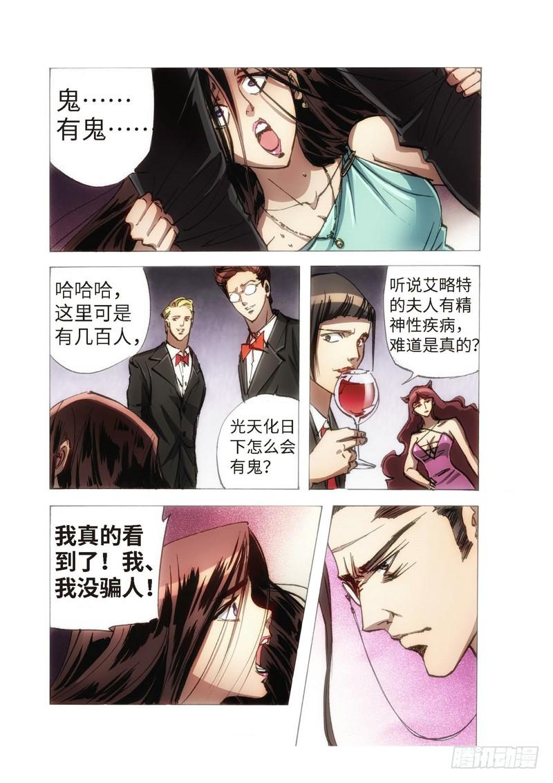 110.半神 支线 冥婚（03）-第110话